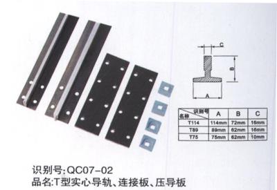 電梯地坎、導軌系列